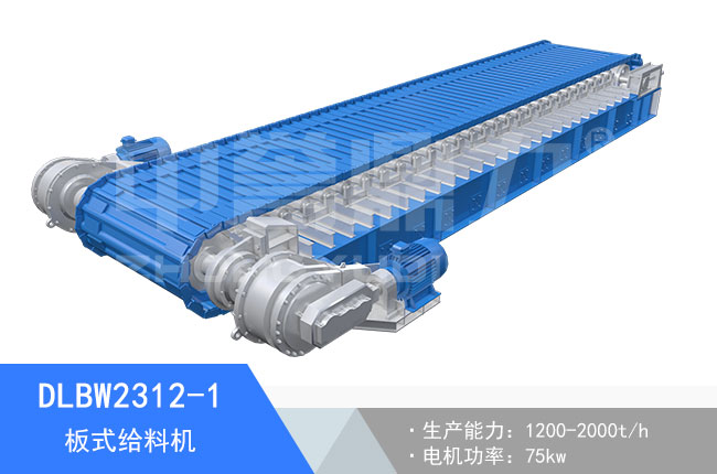 DLBW2312-1板式給料機