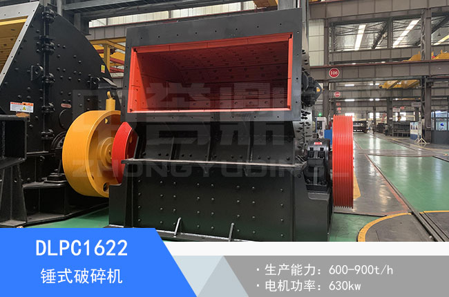 DLPC1622錘式破碎機