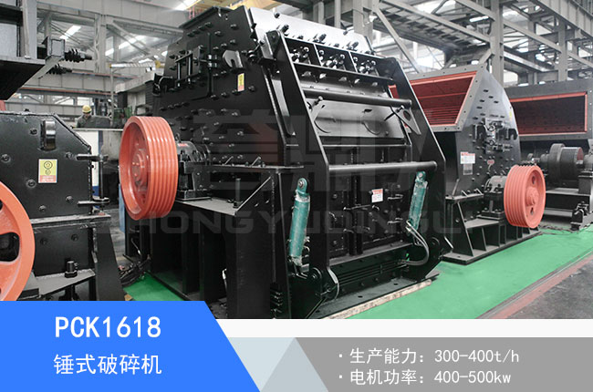 PCK1618錘式破碎機(jī)