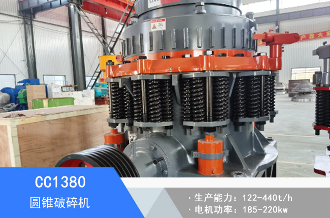 CC1380圓錐破碎機
