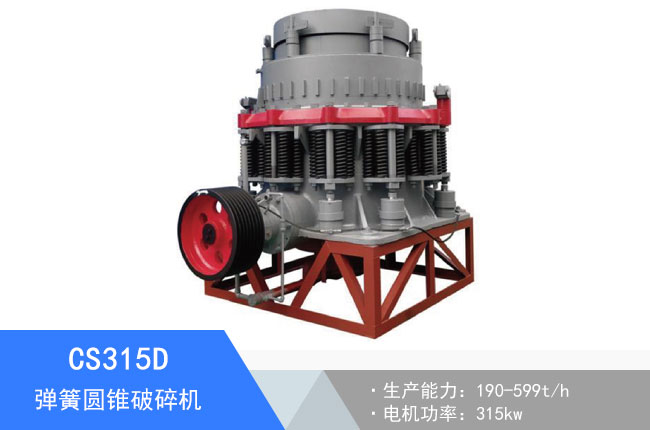 CS315D彈簧圓錐破碎機