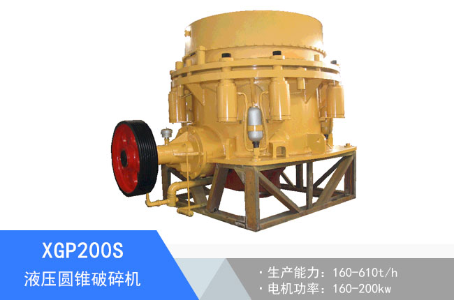 XGP200S液壓圓錐破碎機