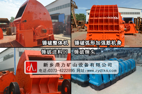 鼎力錘式破碎機(jī)